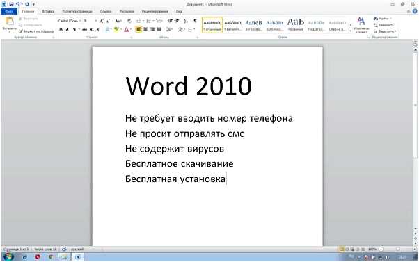 Microsoft Word бесплатная версия как скачать и использовать программу бесплатно
