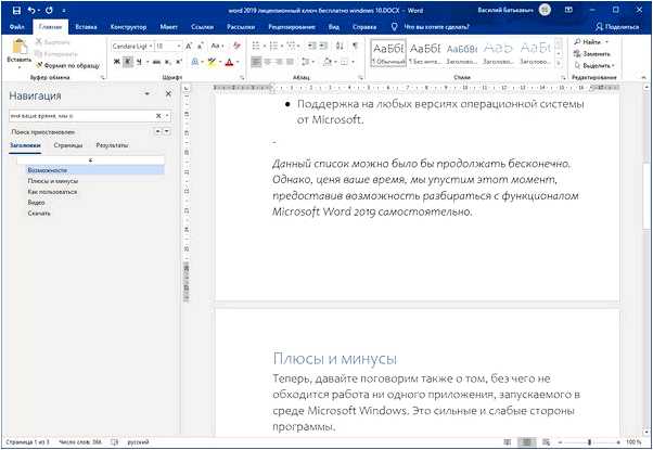Microsoft Word бесплатная версия как скачать и использовать программу бесплатно