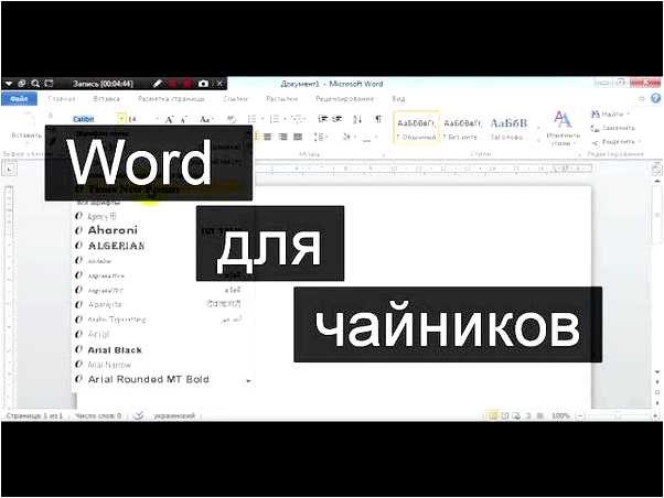 Microsoft Word для Windows 10 Как использовать программу для работы с документами