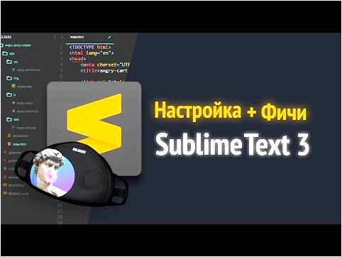 Настройка Sublime text 3 для работы с HTML и CSS