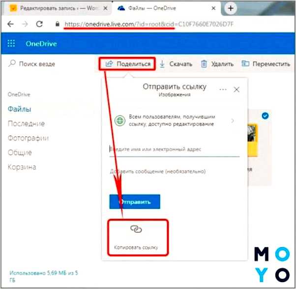 Onedrive - программа для хранения и синхронизации данных в облаке