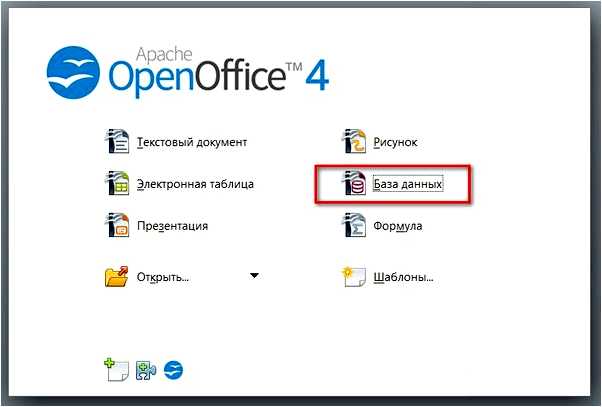 Open office для Windows 10 64 bit русская версия