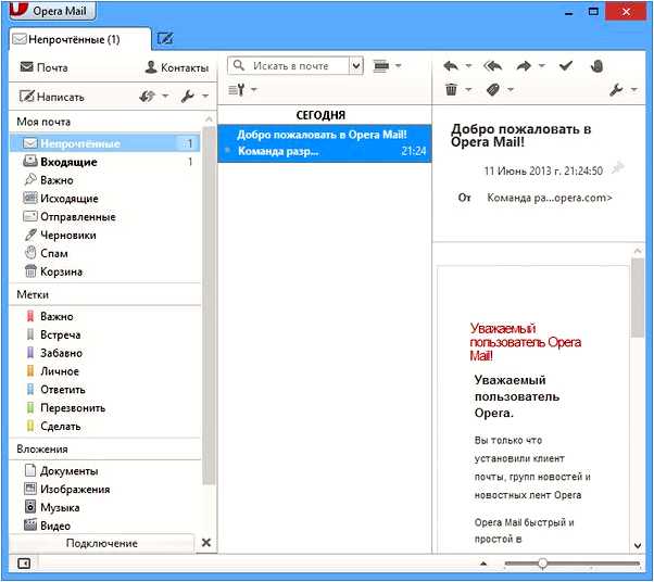 Opera mail для windows 10 - удобная почтовая программа с множеством функций (opera, mail, windows, удобный) Opera mail для windows 10 - удобная почтовая программа с множеством функций