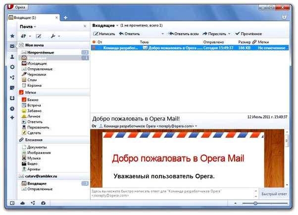 Opera Mail скачать на официальном сайте бесплатно