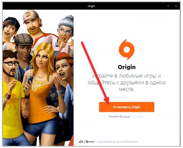 Origin скачать с официального сайта - бесплатно и без регистрации