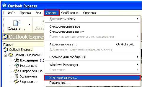 Outlook Express для Windows 10 установка и настройка пошаговая инструкция