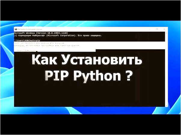 Pip - не команда Windows 7 решение проблемы