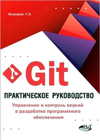 Pro git на русском  где почитать учебник по git на русском языке