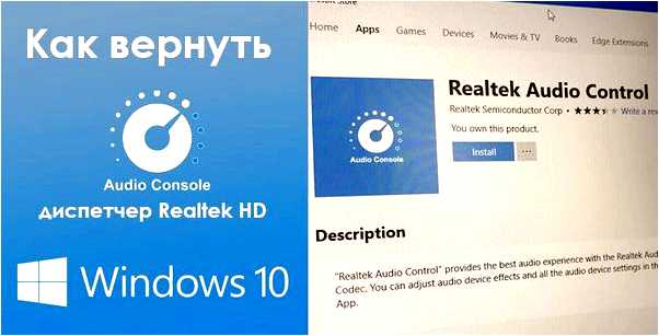 Realtek Audio Console не поддерживает этот компьютер