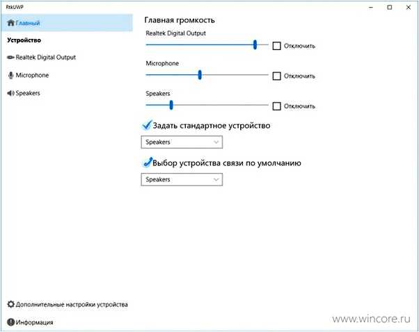 Realtek Audio Control в Microsoft Store полезное приложение для настройки звука (realtek, audio, control, microsoft) Realtek Audio Control в Microsoft Store полезное приложение для настройки звука