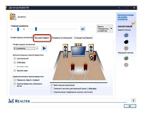 Realtek HD Audio для Windows 10 281 - описание инструкция скачать бесплатно (realtek, audio, windows, описание) Realtek HD Audio для Windows 10 281 - описание инструкция скачать бесплатно