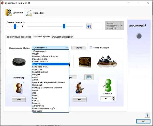 Realtek HD Audio для Windows 7  обзор и инструкция по установке