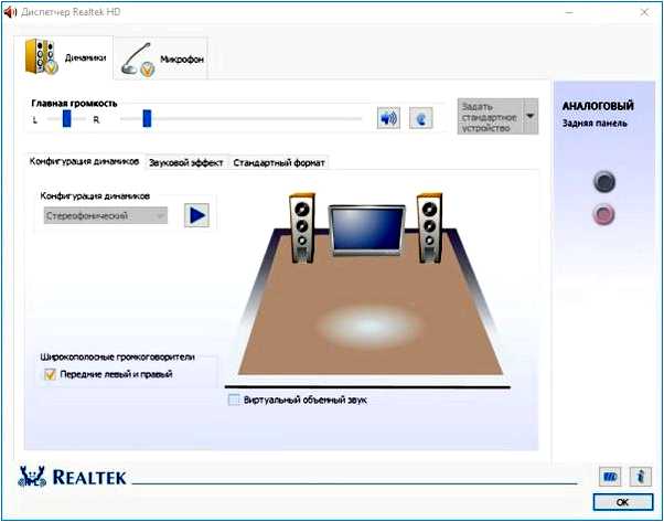 Realtek программа для настройки звука Windows 10