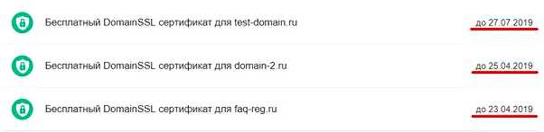 Reg ru продление ssl - поддержка сертификатов для безопасной работы вашего сайта