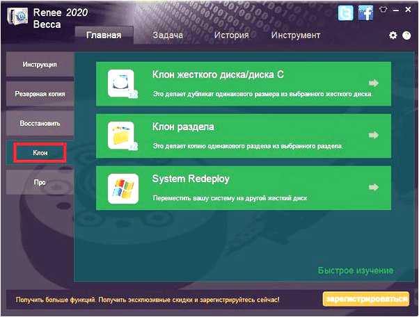 Renee becca клонирование на ssd