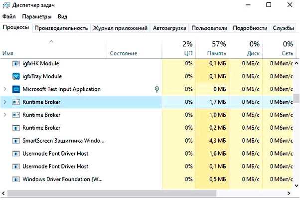 Runtime broker что это за процесс windows. Runtime broker что это. Что такое runtime broker в диспетчере задач. Что такое runtime broker Windows 10 в диспетчере задач. Runtime broker в диспетчере задач 3шт.