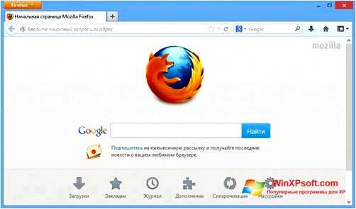 Скачать бесплатно Mozilla Firefox для Windows XP