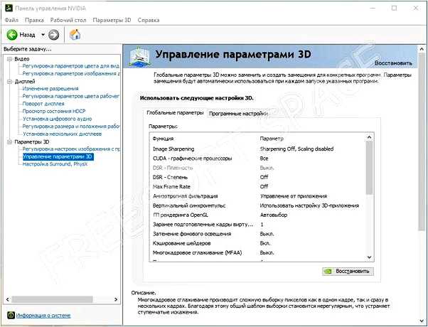 Скачать Nvidia Control Panel на русском для Windows 10 с официального сайта