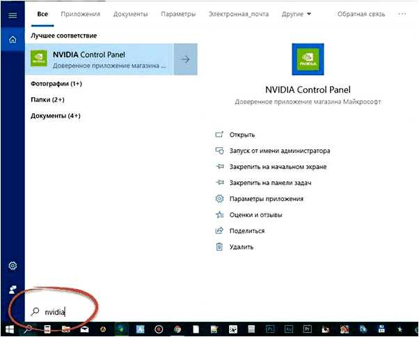 Скачать Nvidia панель управления для Windows 10 с официального сайта