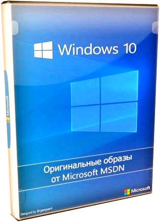 Скачать официальный образ Windows 10 бесплатно
