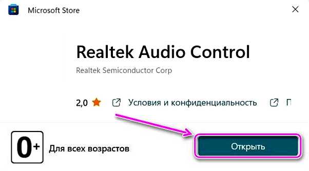 Скачать Realtek Audio Control для Windows 10 - бесплатно и без регистрации