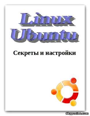 Скачать Ubuntu Server 2004 на русском языке