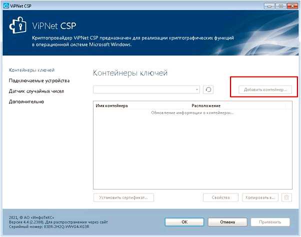Скачать Vipnet csp 42 с официального сайта для Windows 10