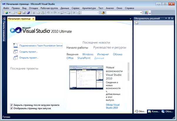 Скачать Visual Studio 2010 бесплатно без регистрации