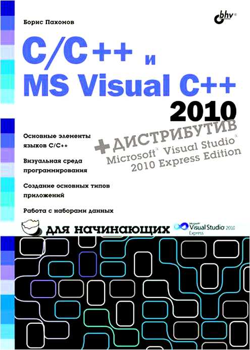 Скачать Visual Studio 2010 для программирования на C++