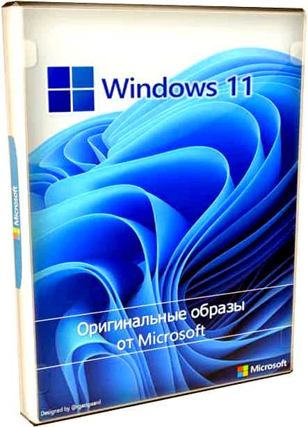 Скачать Windows 11 ISO образ с официального сайта новейшая операционная система