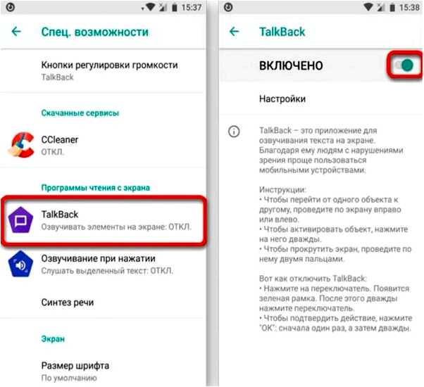Talkback на андроид - что это за программа и как ее использовать (talkback, андроид, программа, использовать, Talkback андроид, ограниченными возможностями) Talkback на андроид - что это за программа и как ее использовать