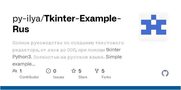 Tkinter Python 3 документация на русском языке