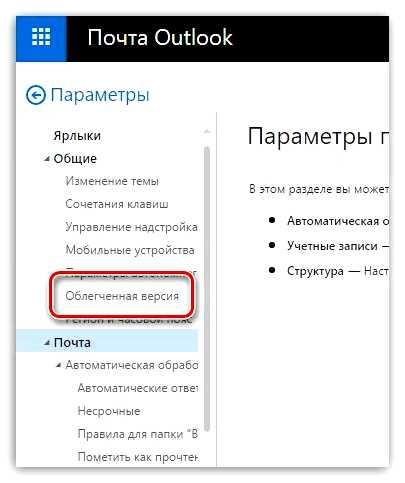 Вход в почту Outlookcom простая инструкция