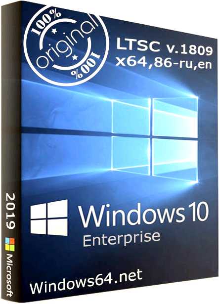 Windows 10 LTSC MSDN - подробная информация о версии Windows 10 LTSC скачать с MSDN