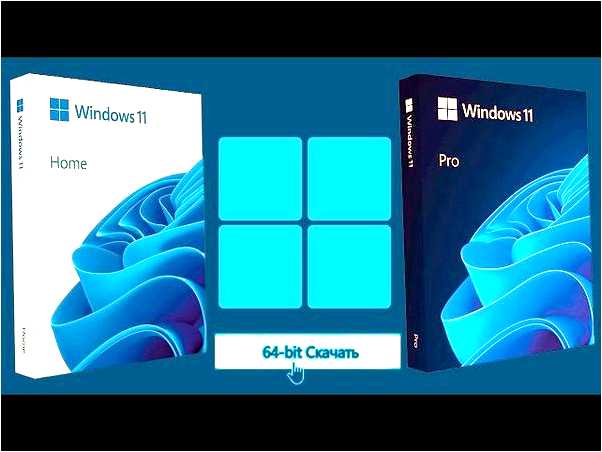 Windows 11 скачать с официального сайта на флешку