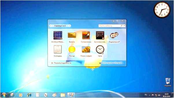 Windows Sidebar - что это за программа и нужна ли она в Windows 7