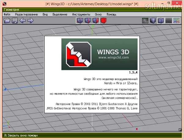Wings 3d - скачать русскую версию бесплатно