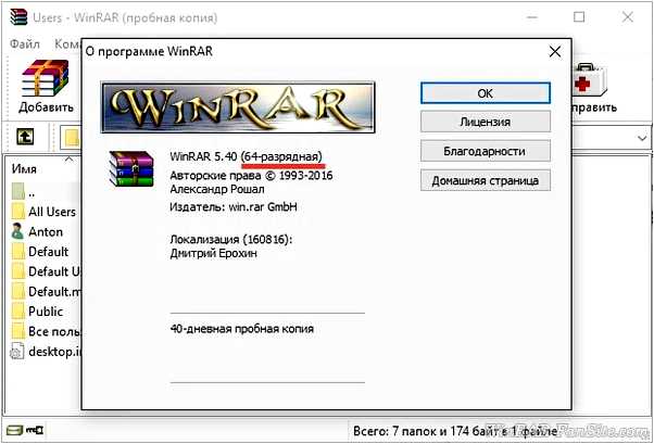 Winrar 64 bit windows 10 - скачать бесплатно русскую версию